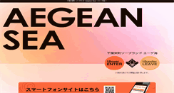 Desktop Screenshot of aegean-sea.jp