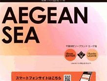 Tablet Screenshot of aegean-sea.jp